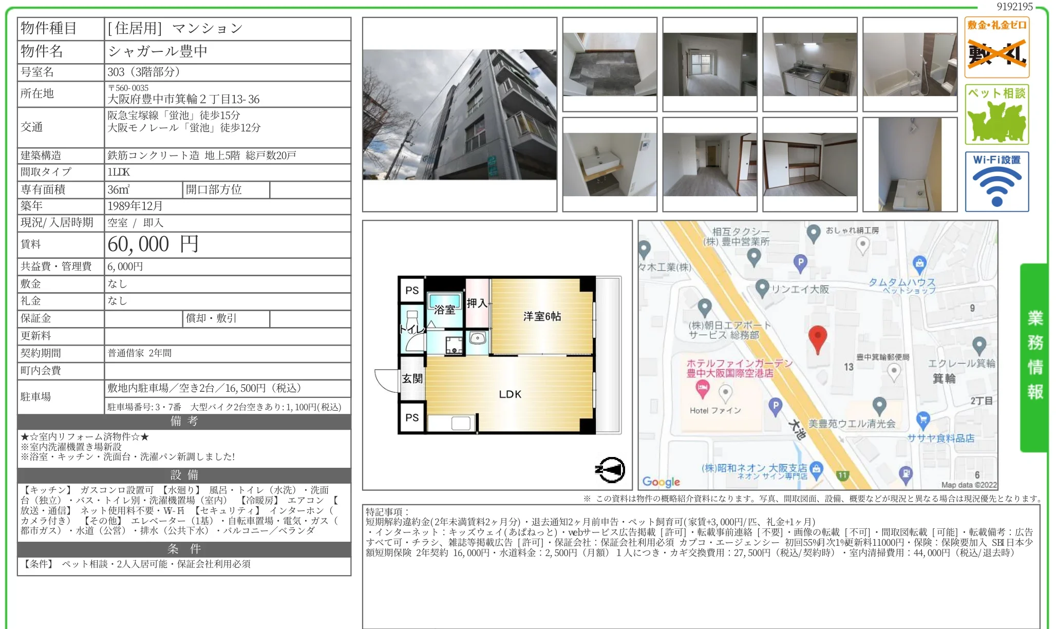 シャガール豊中 303号 0
