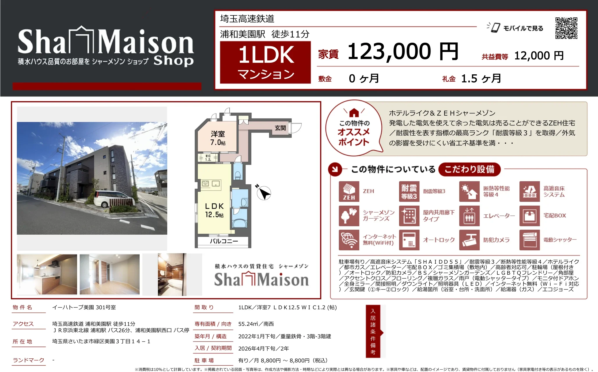 イーハトーブ美園 301号 0