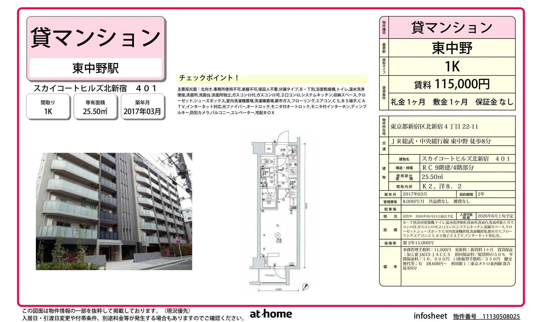 スカイコートヒルズ北新宿 0