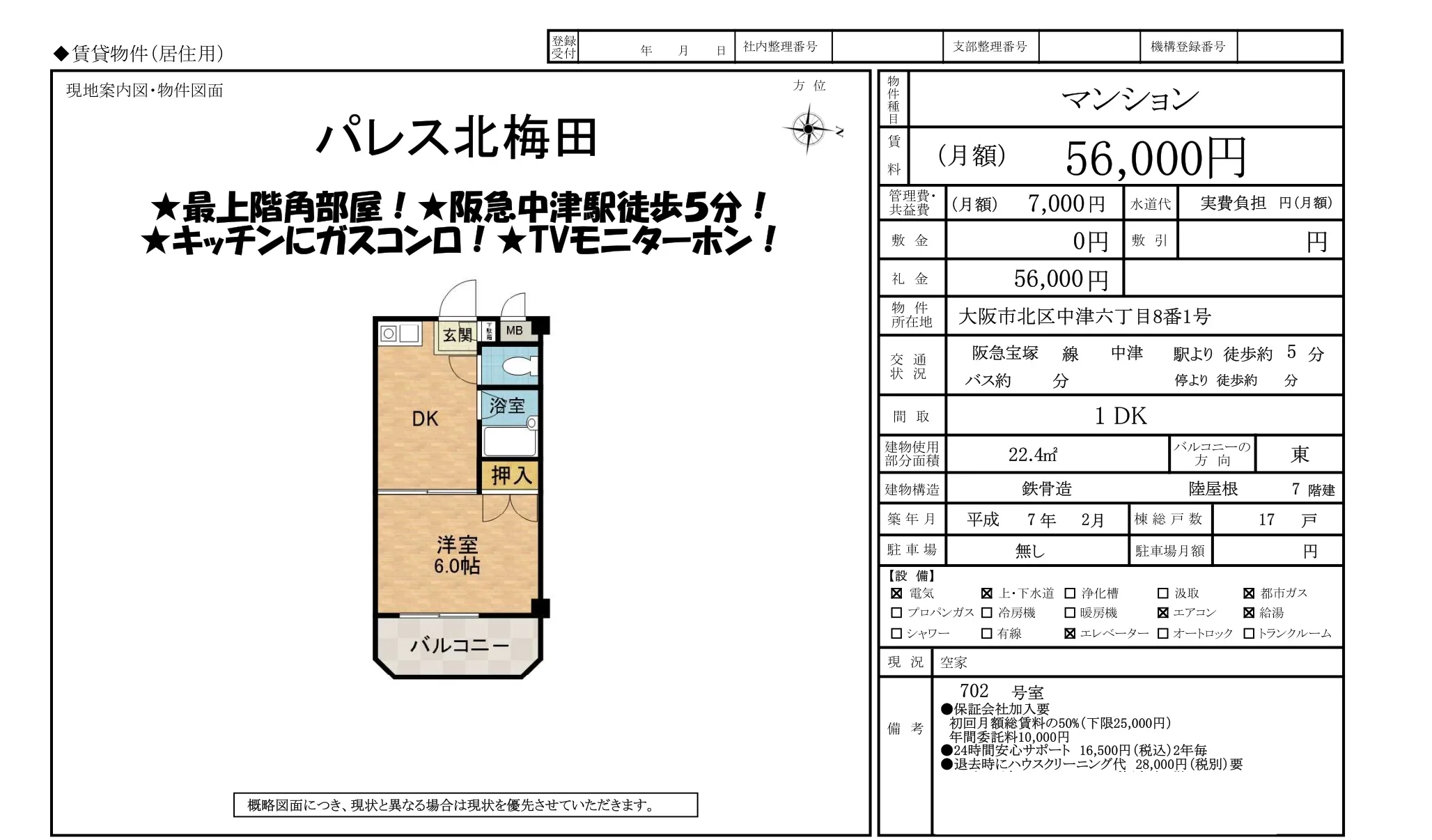 パレス北梅田 702号 0