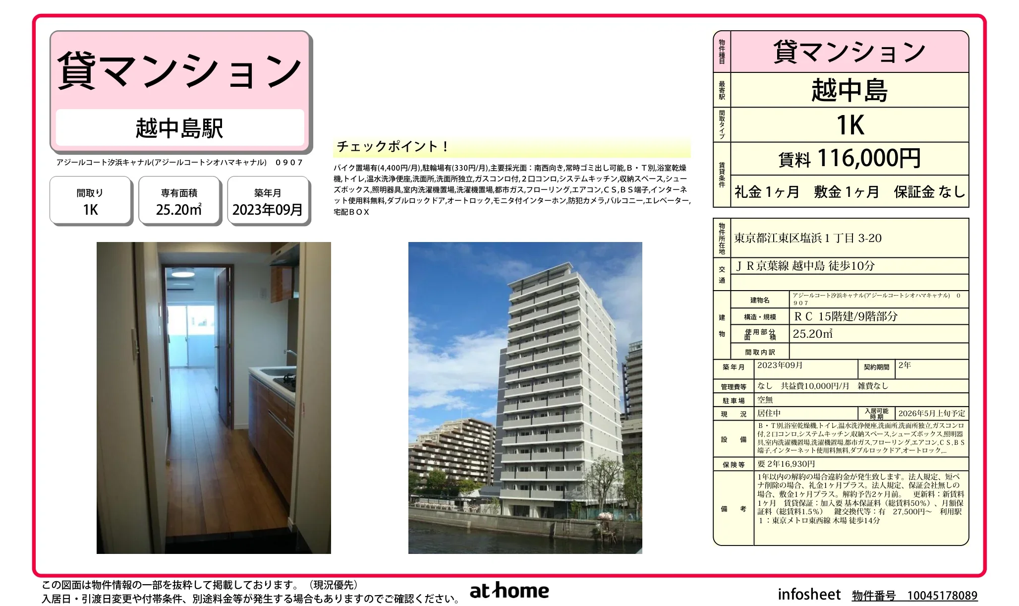 アジールコート汐浜キャナル 0