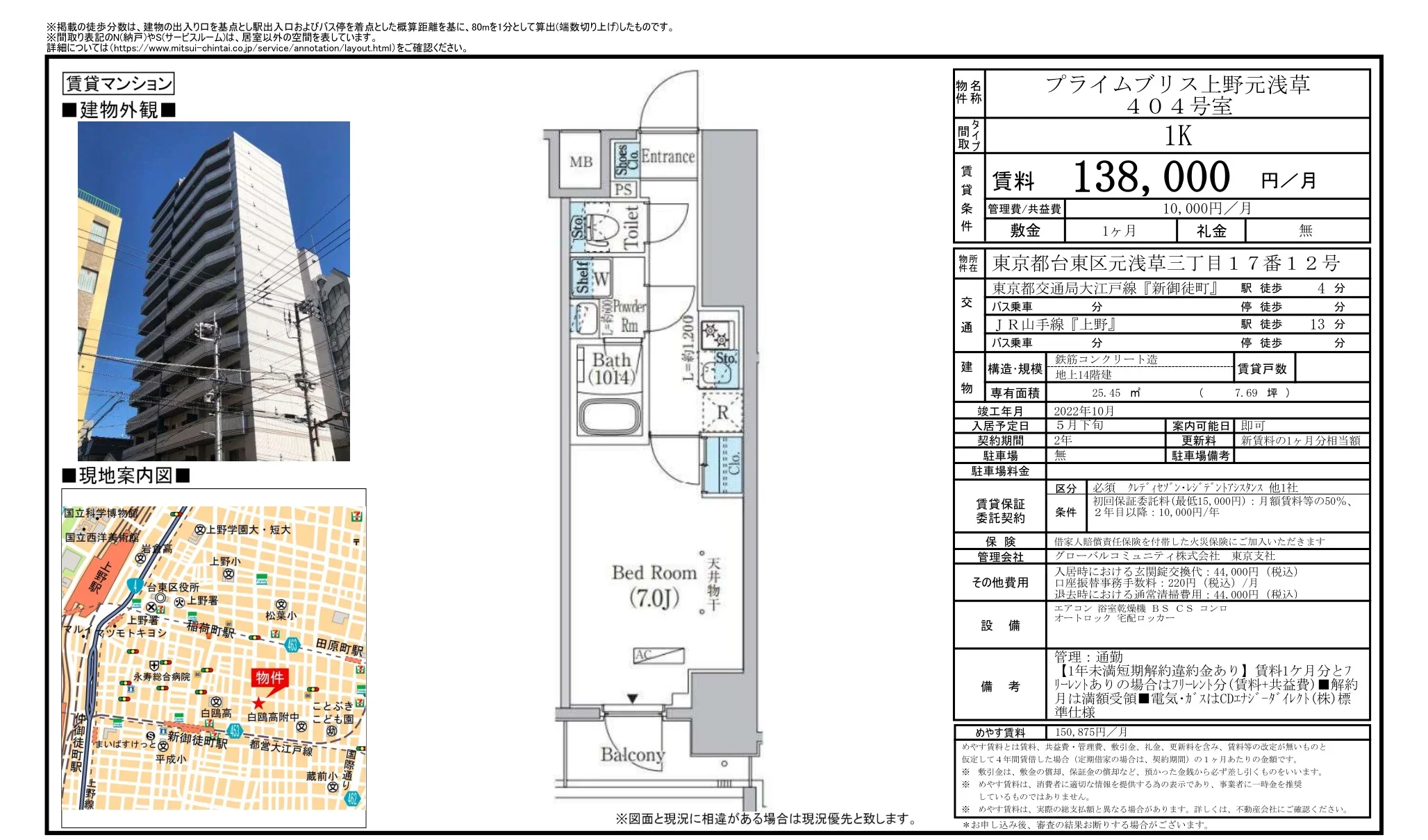 プライムプリス上野元浅草 404号 0