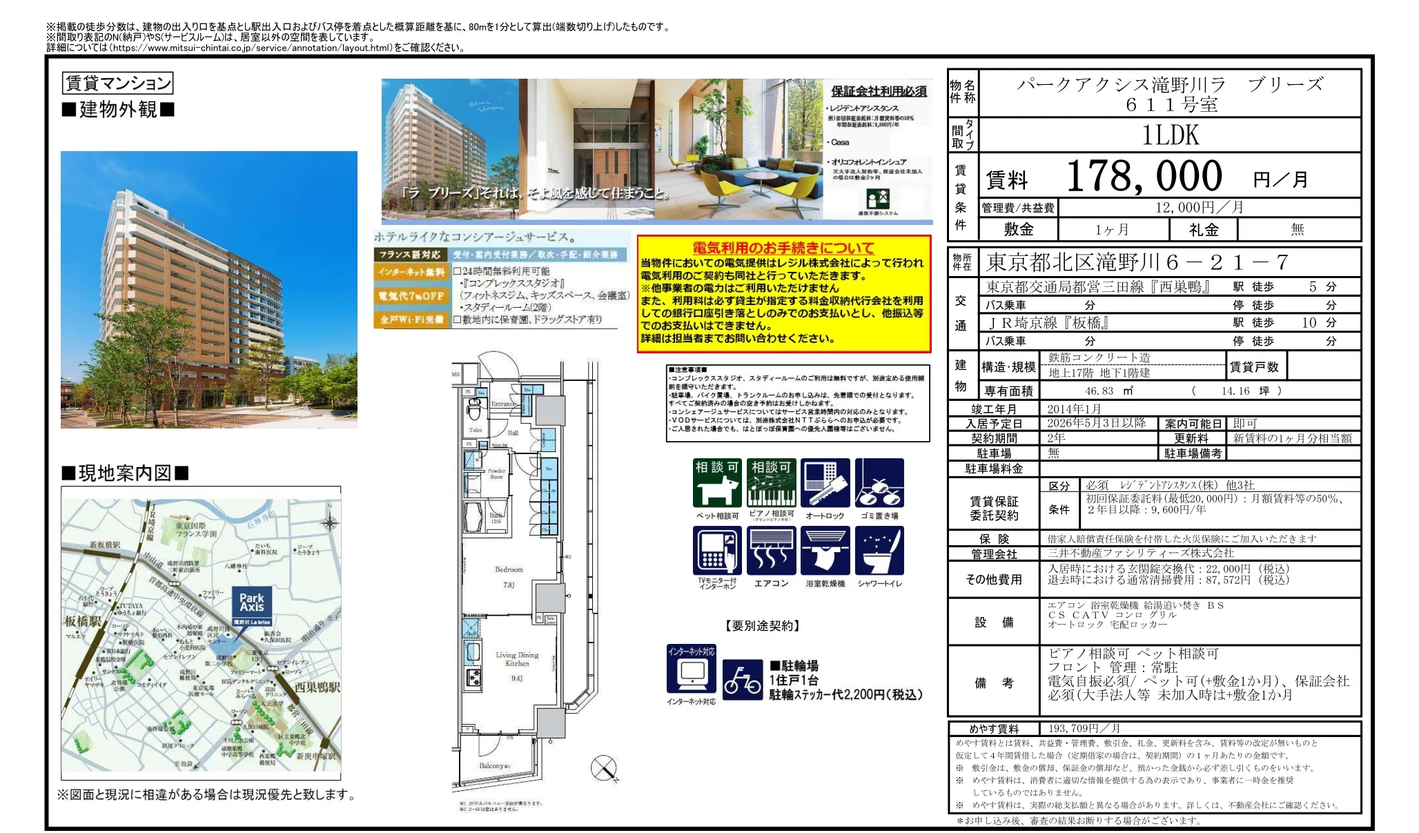 パークアクシス滝野川ラブリーズ 611号 0