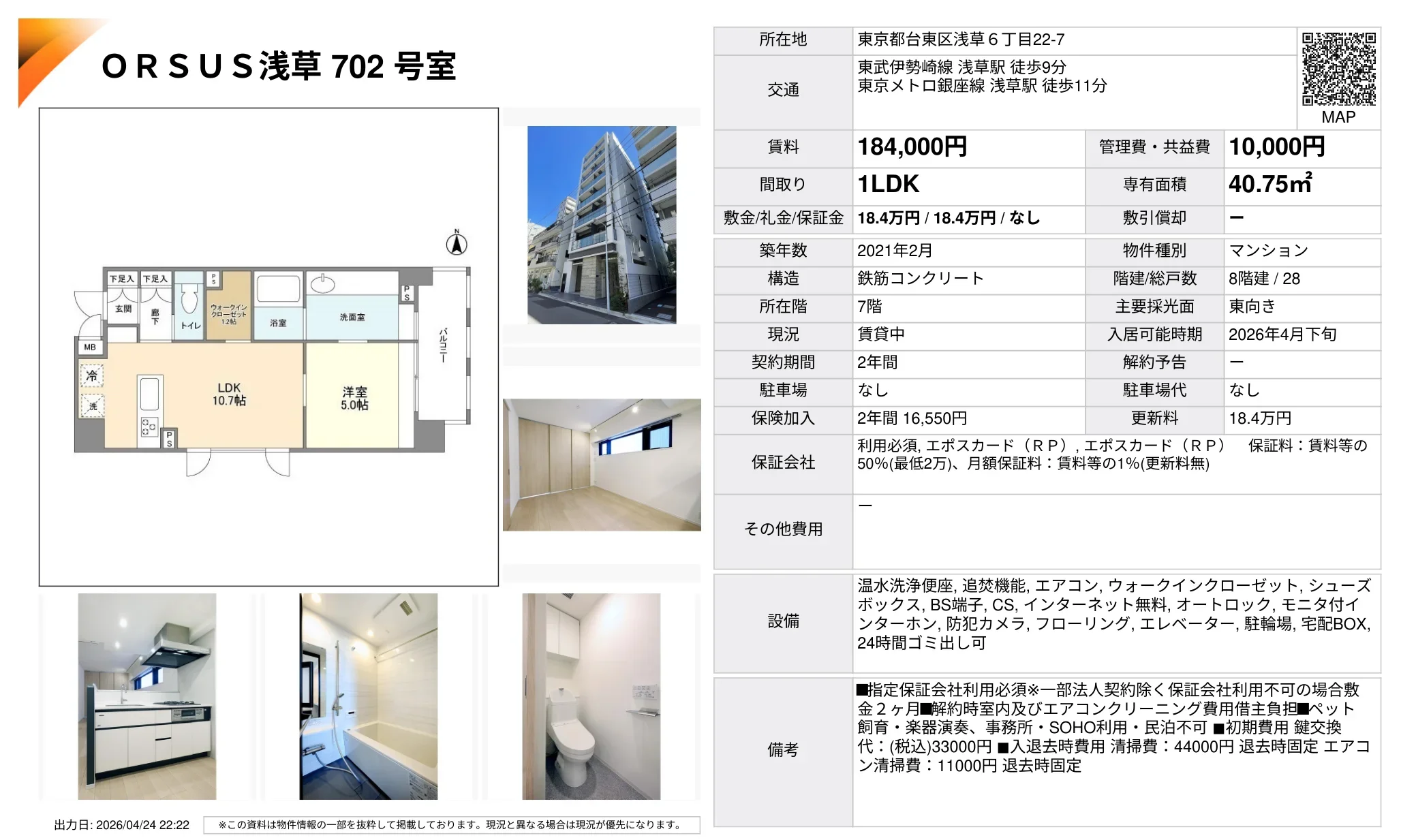 ORSUS 浅草 702号室 702号 0