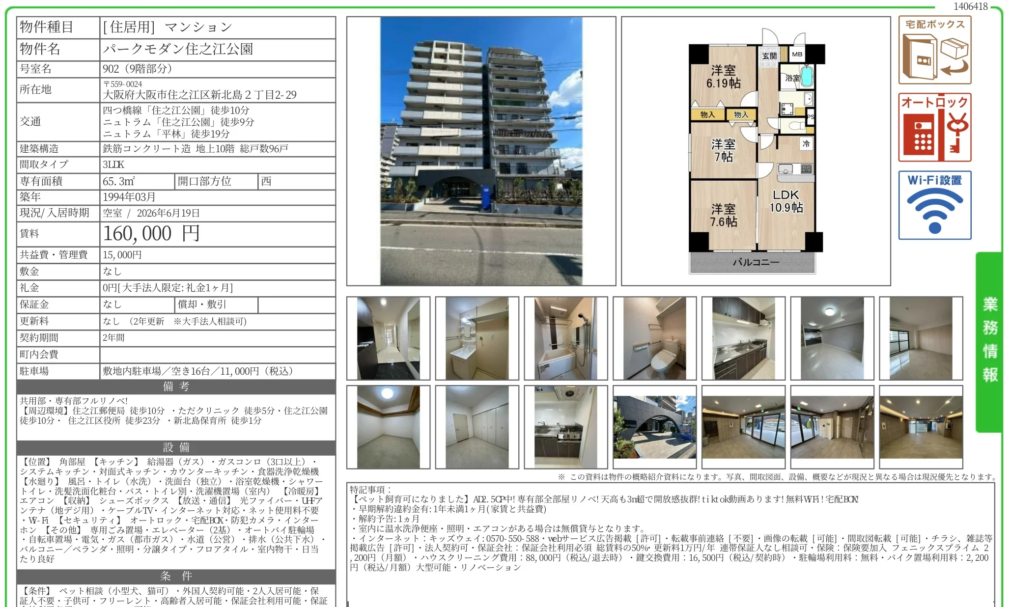 パークモダン住之江公園 902号 0