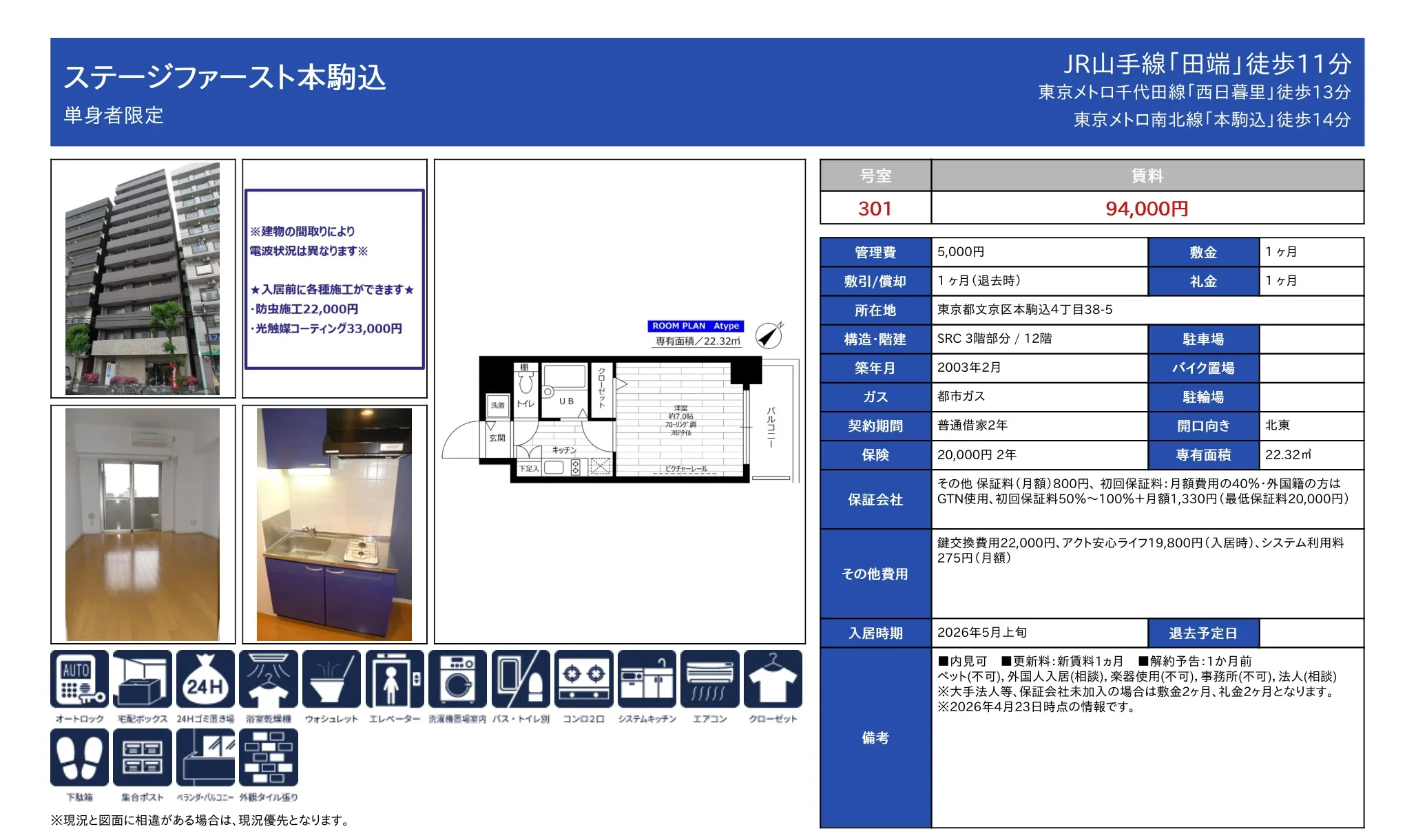 ステージファースト本駒込 301号 0