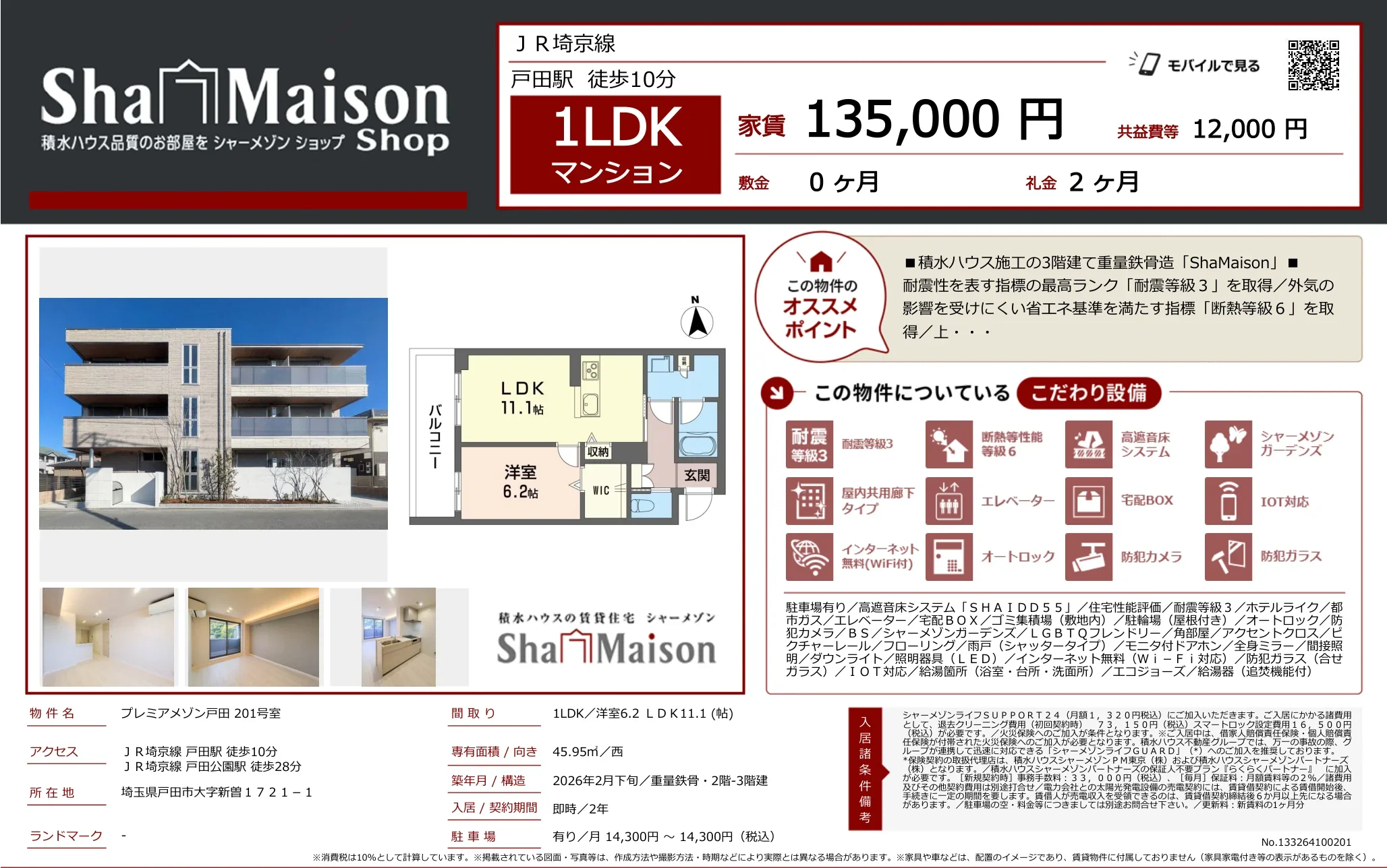 プレミアメゾン戸田 201号室 201号 0