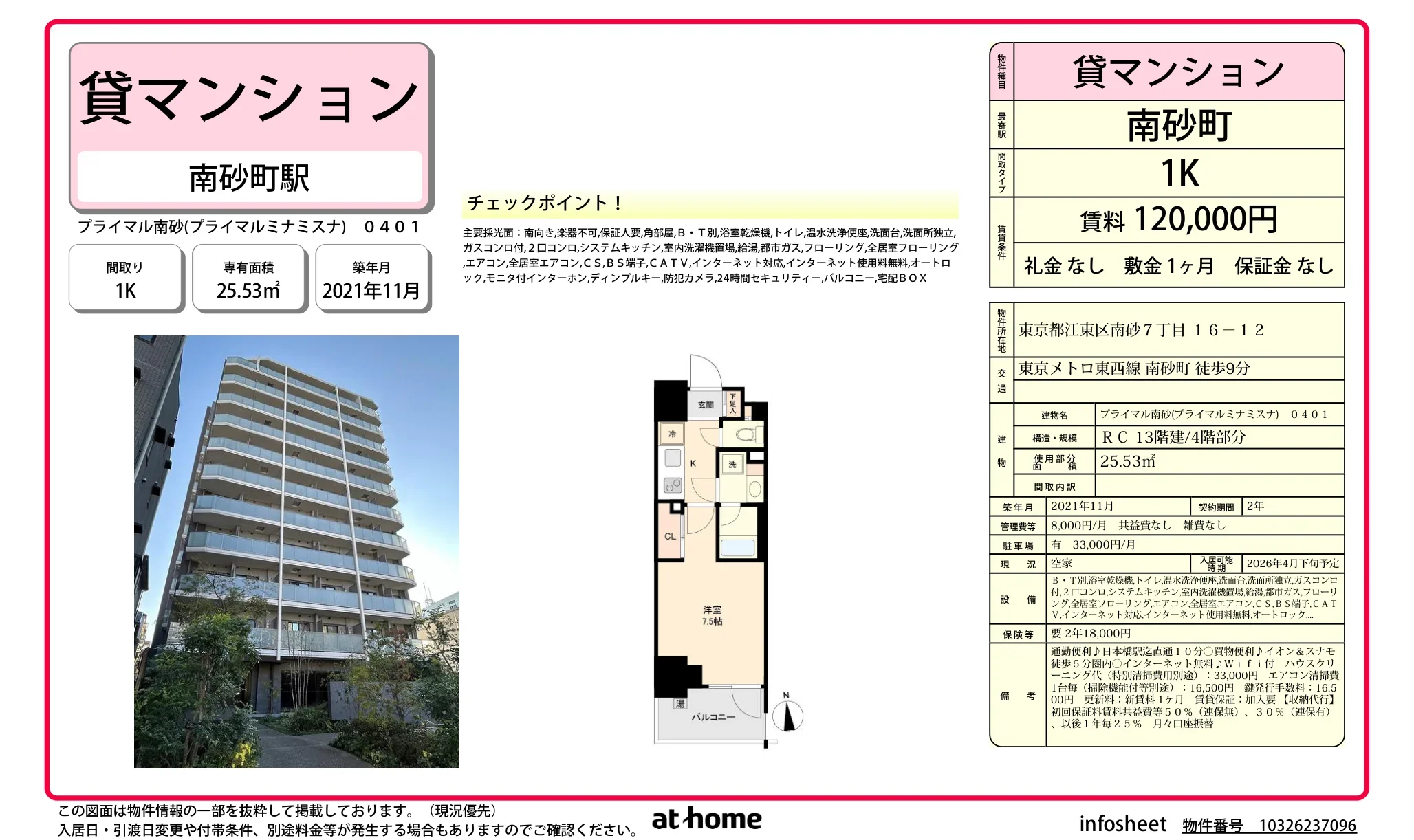 プライマル南砂 0