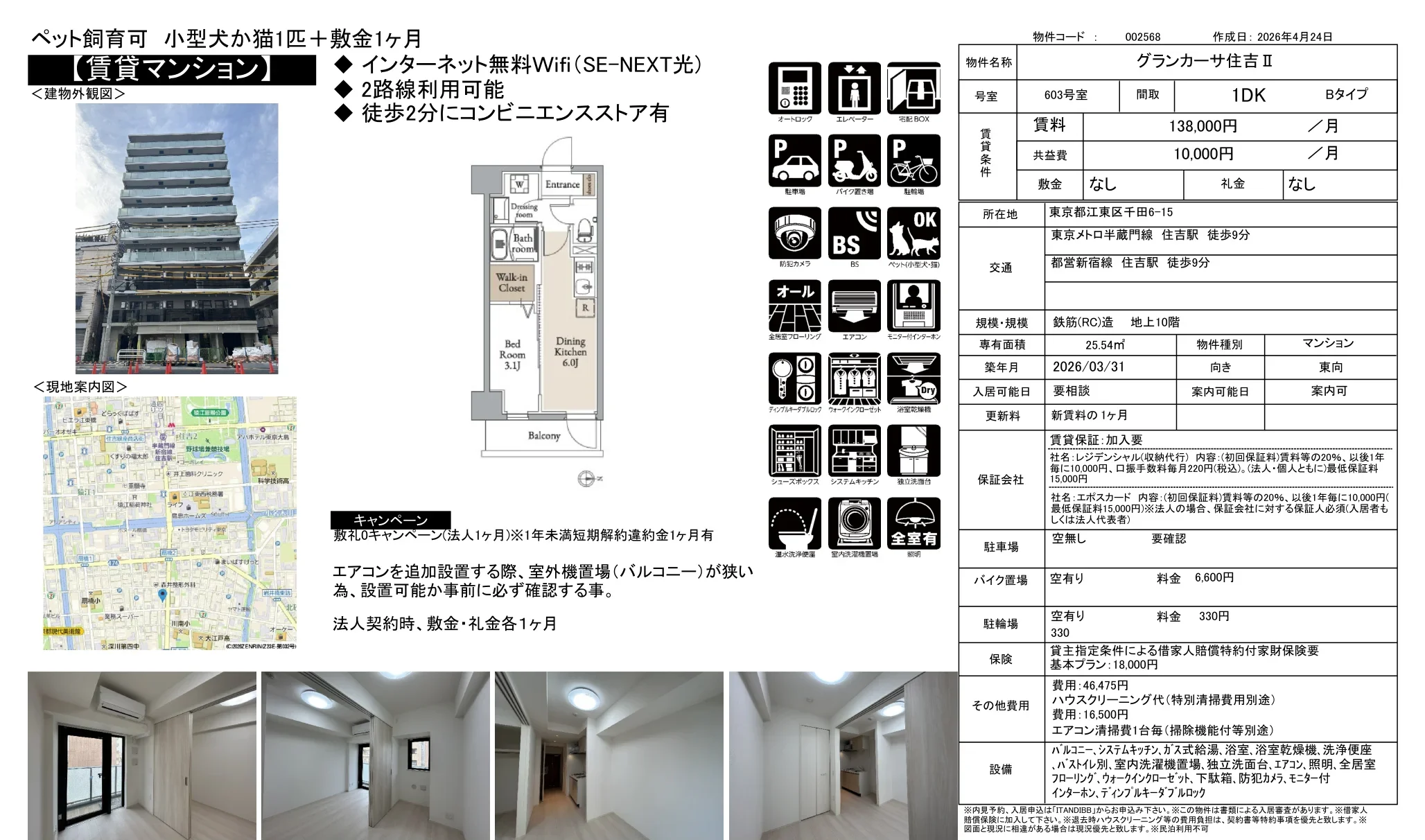 グランカーサ住吉 Ⅱ 603号室 0