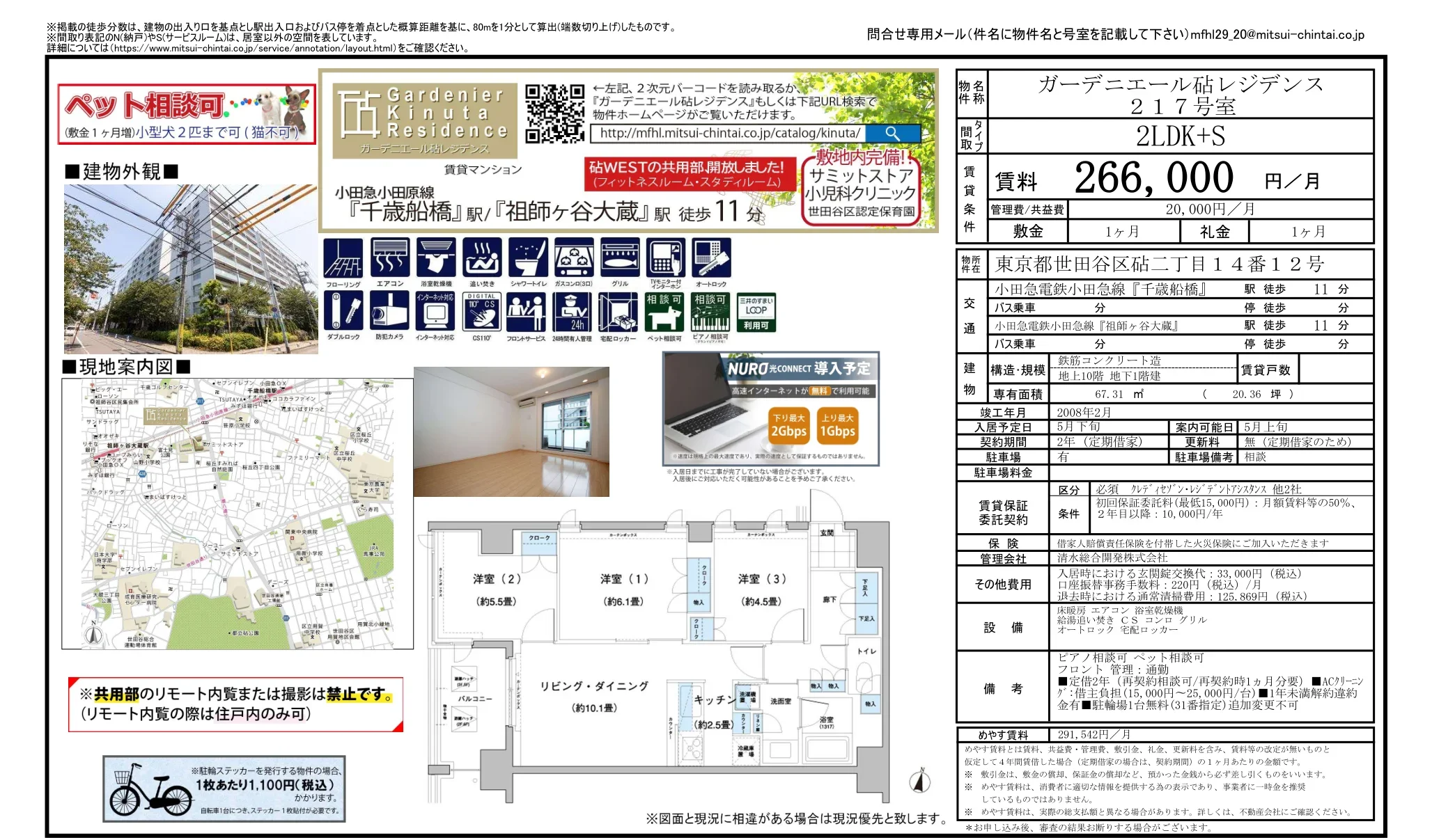 ガーデニエール砧レジデンス 217号 0