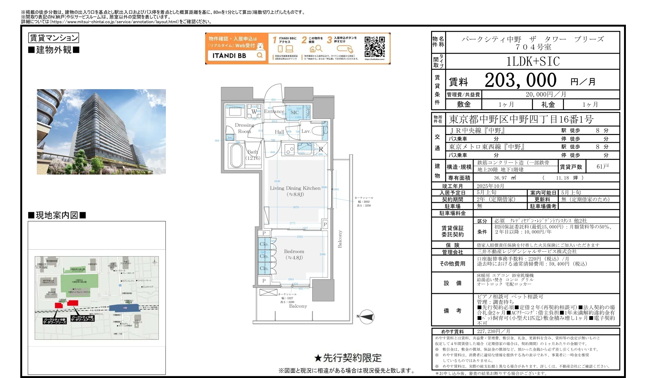 パークシティ中野 ザタワーブリーズ 704号 0
