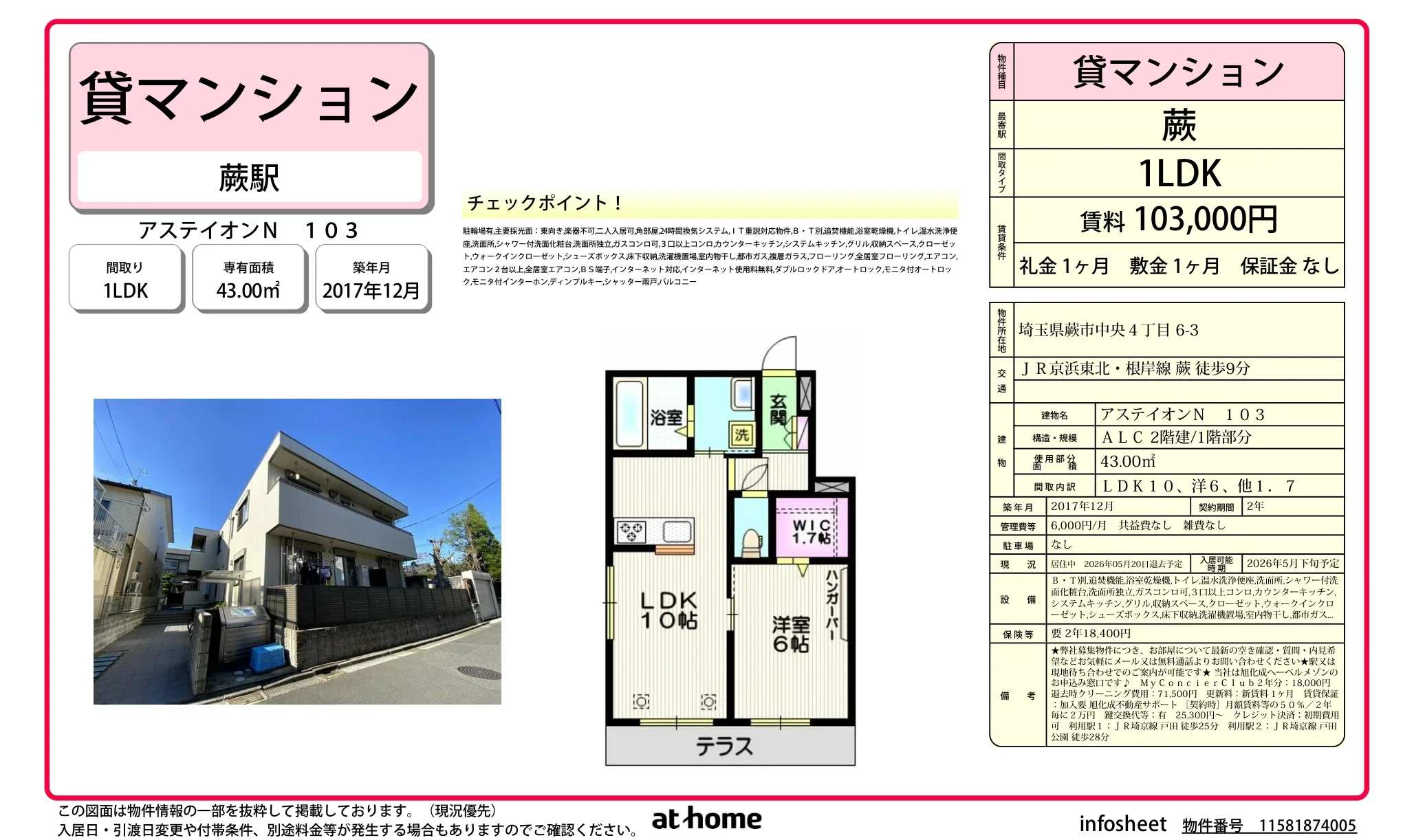 アステイオンN 103 103号 0