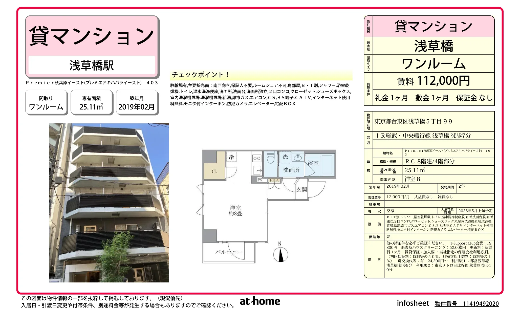 Ｐｒｅｍｉｅｒ秋葉原イースト 0