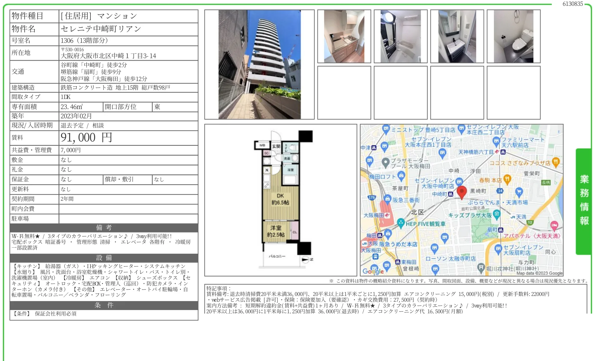 セレニテ中崎町リアン 1306 0