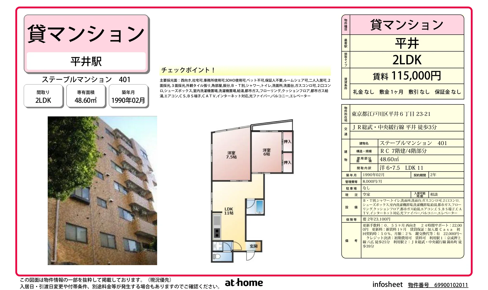 ステーブルマンション 0