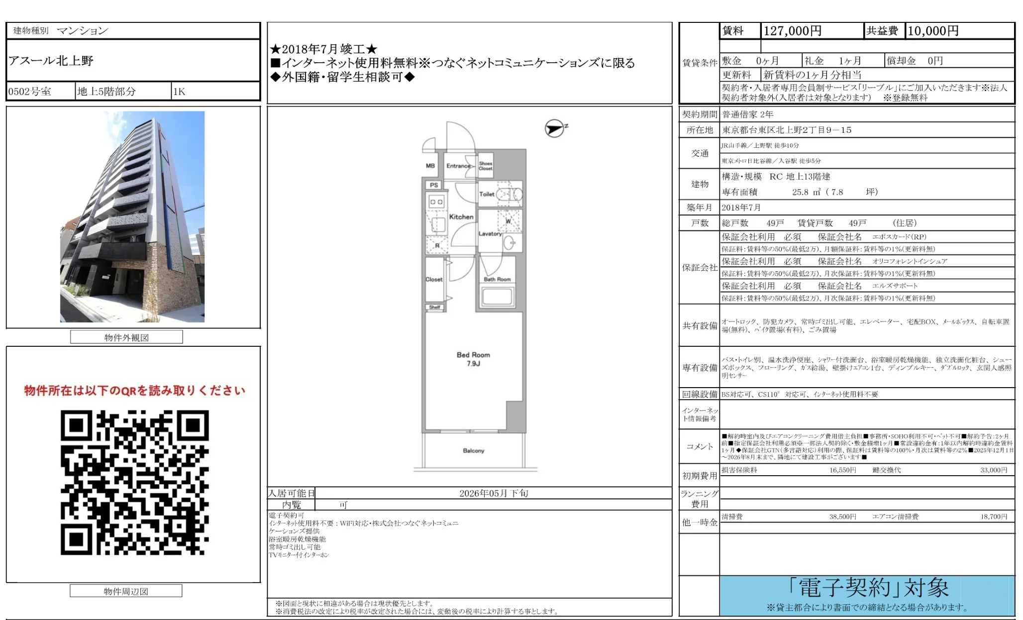 アスール北上野 0502号 0