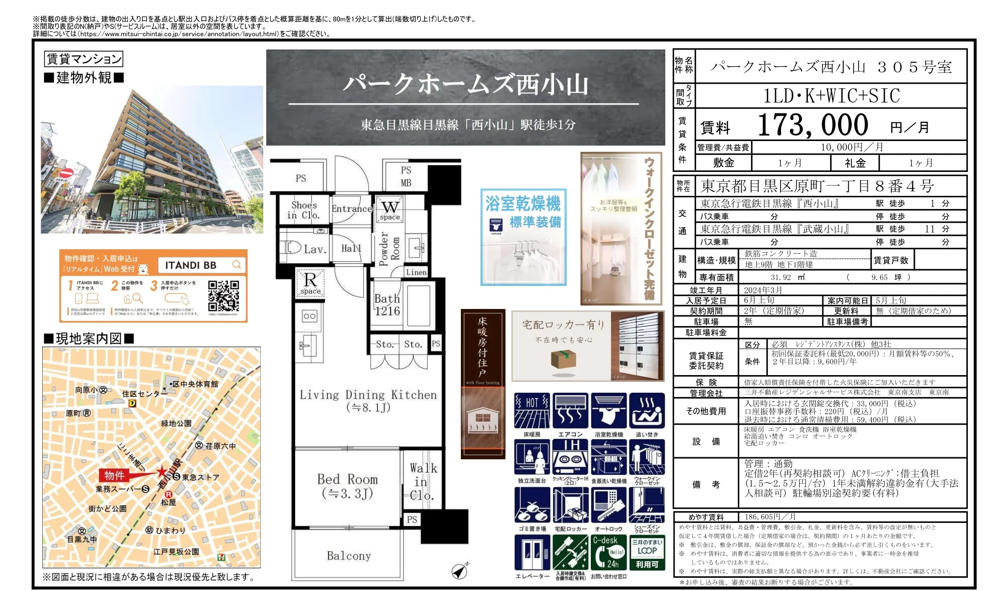 パークホームズ西小山 305号 0