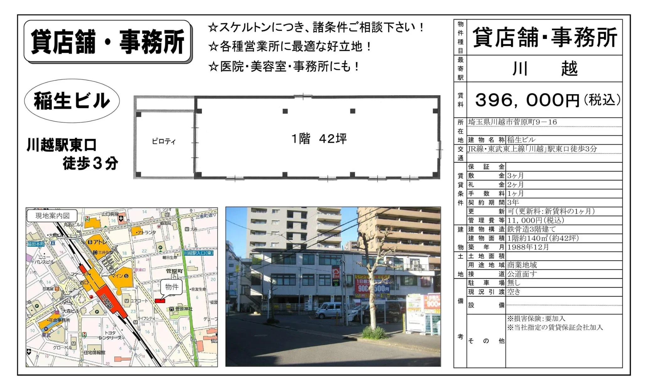 稲生ビル 0