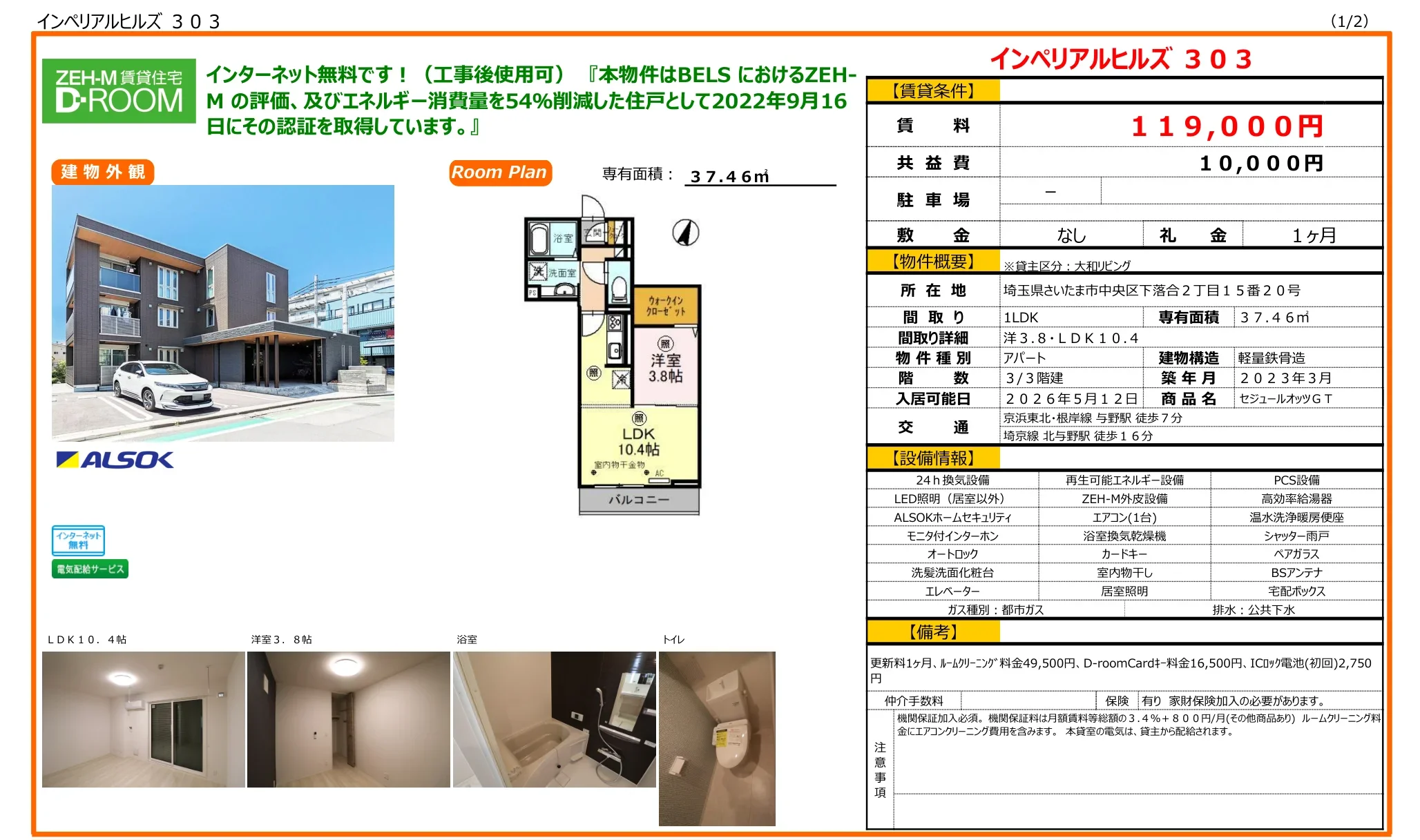 セジュールオッツGT 303号 0