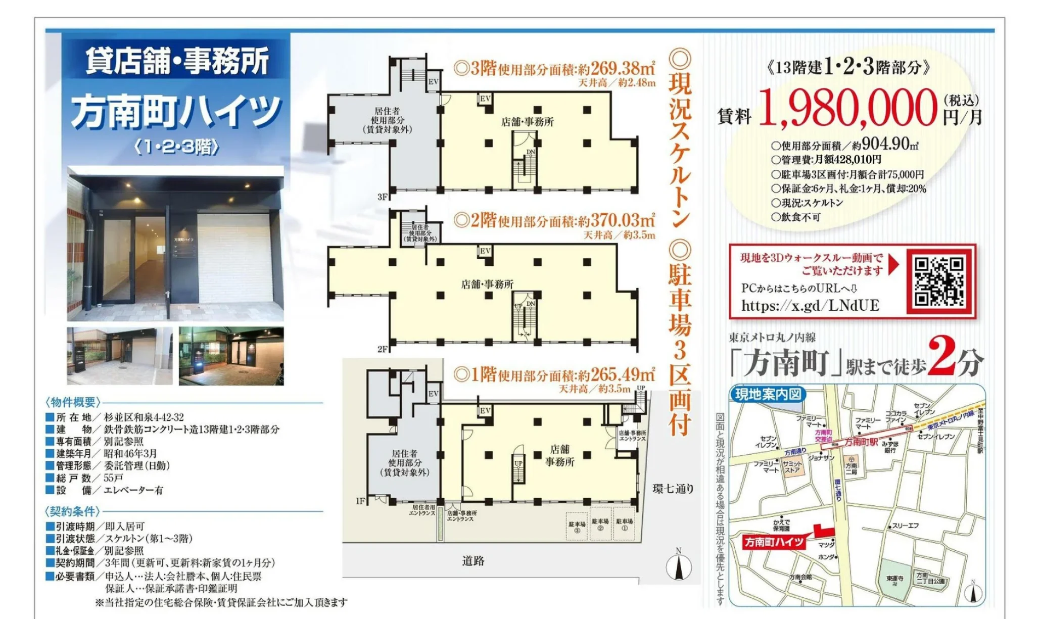 方南町ハイツ 1・2・3階 0