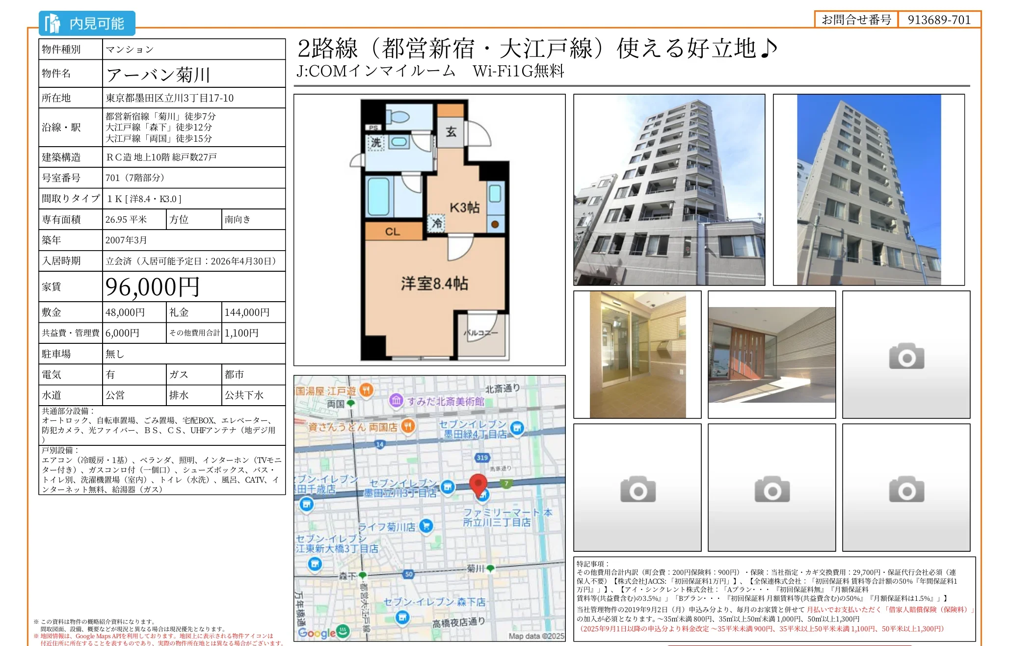 アーバン菊川 701 0