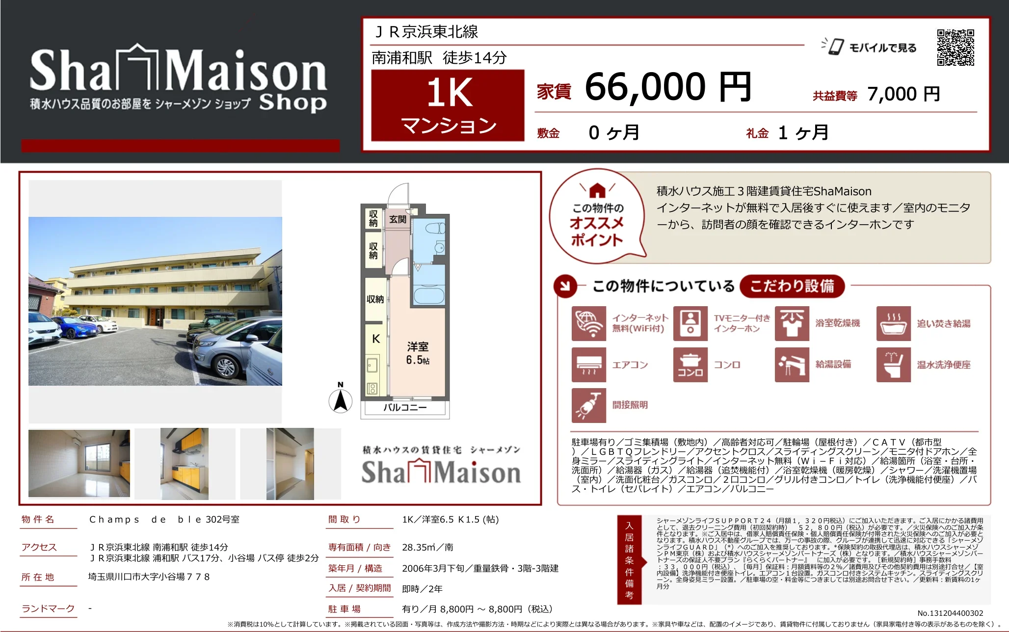 Champs de ble302号室 302号 0