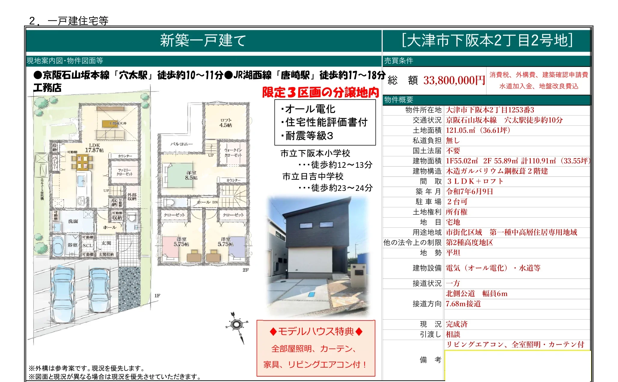 Brand New 3-Bedroom House in Shimosakamoto 2