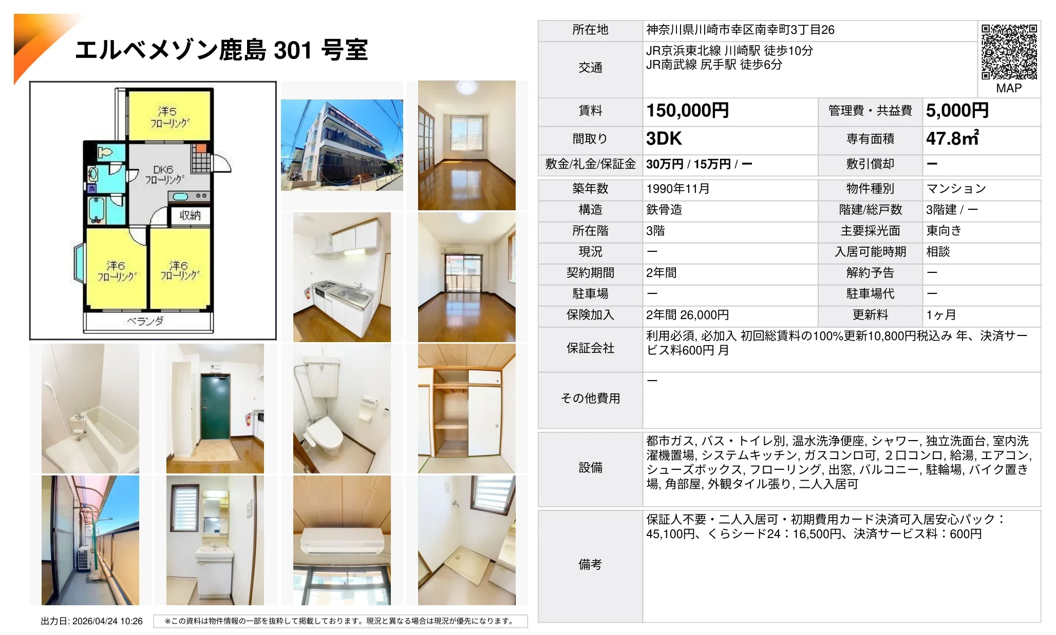 エルベメゾン鹿島 301号室 301号 0