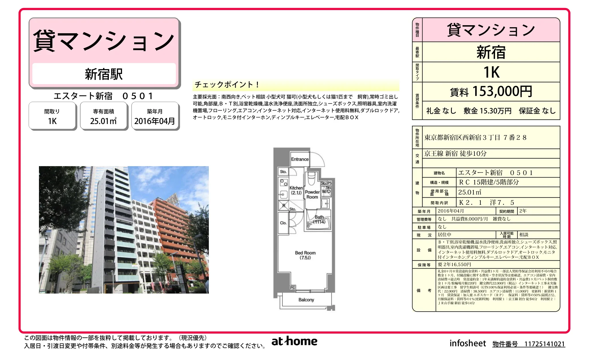 エスタート新宿 0