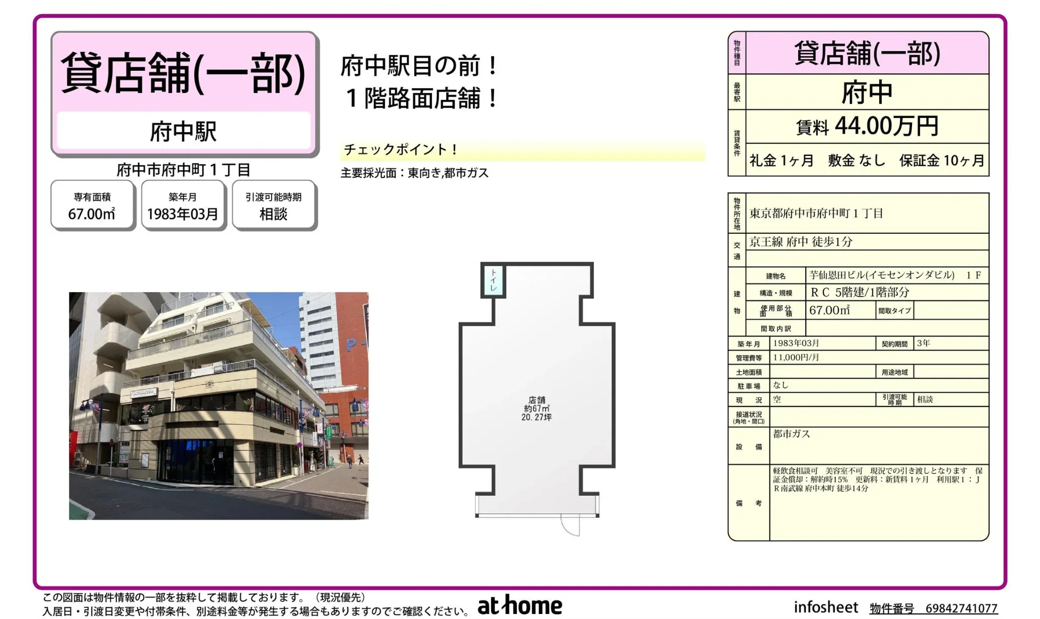 仙恩田ビル 1F 0
