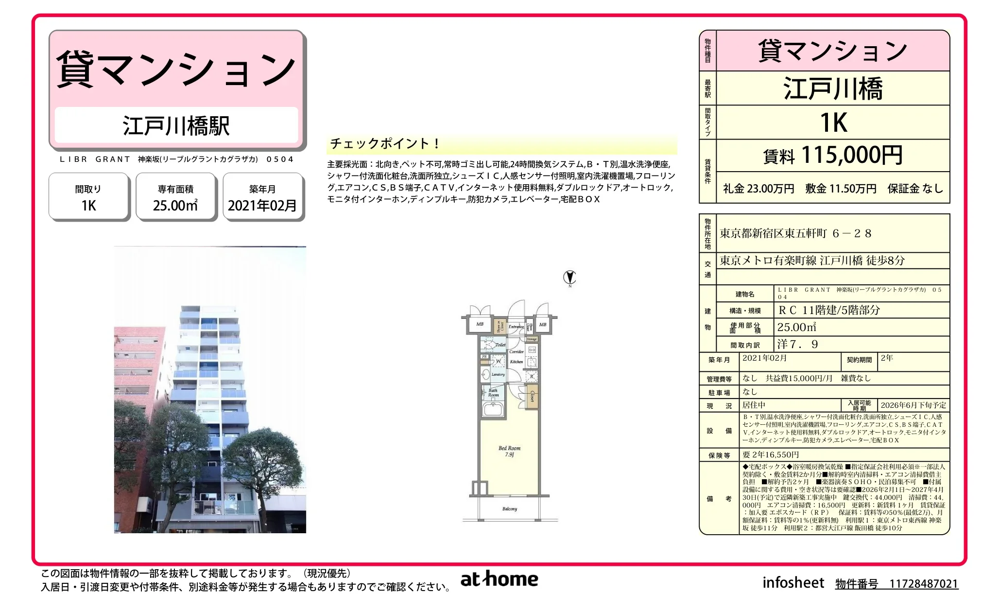 ＬＩＢＲ　ＧＲＡＮＴ　神楽坂 0