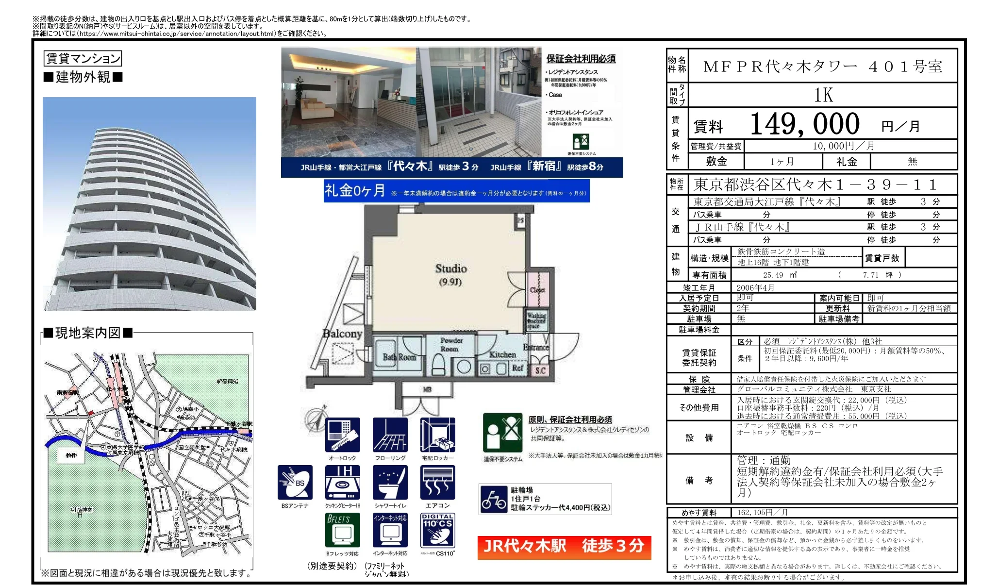 MFPR代々木タワー 401号室 401号 0