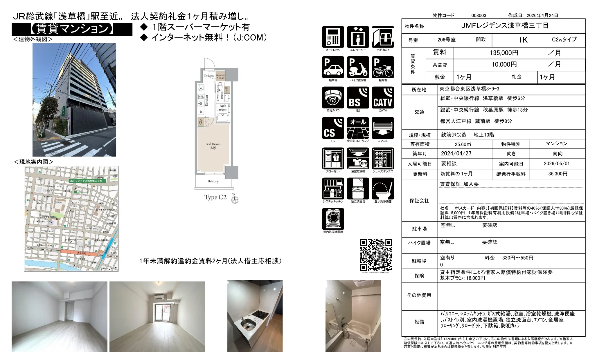 JMFレジデンス浅草橋三丁目 206号 0