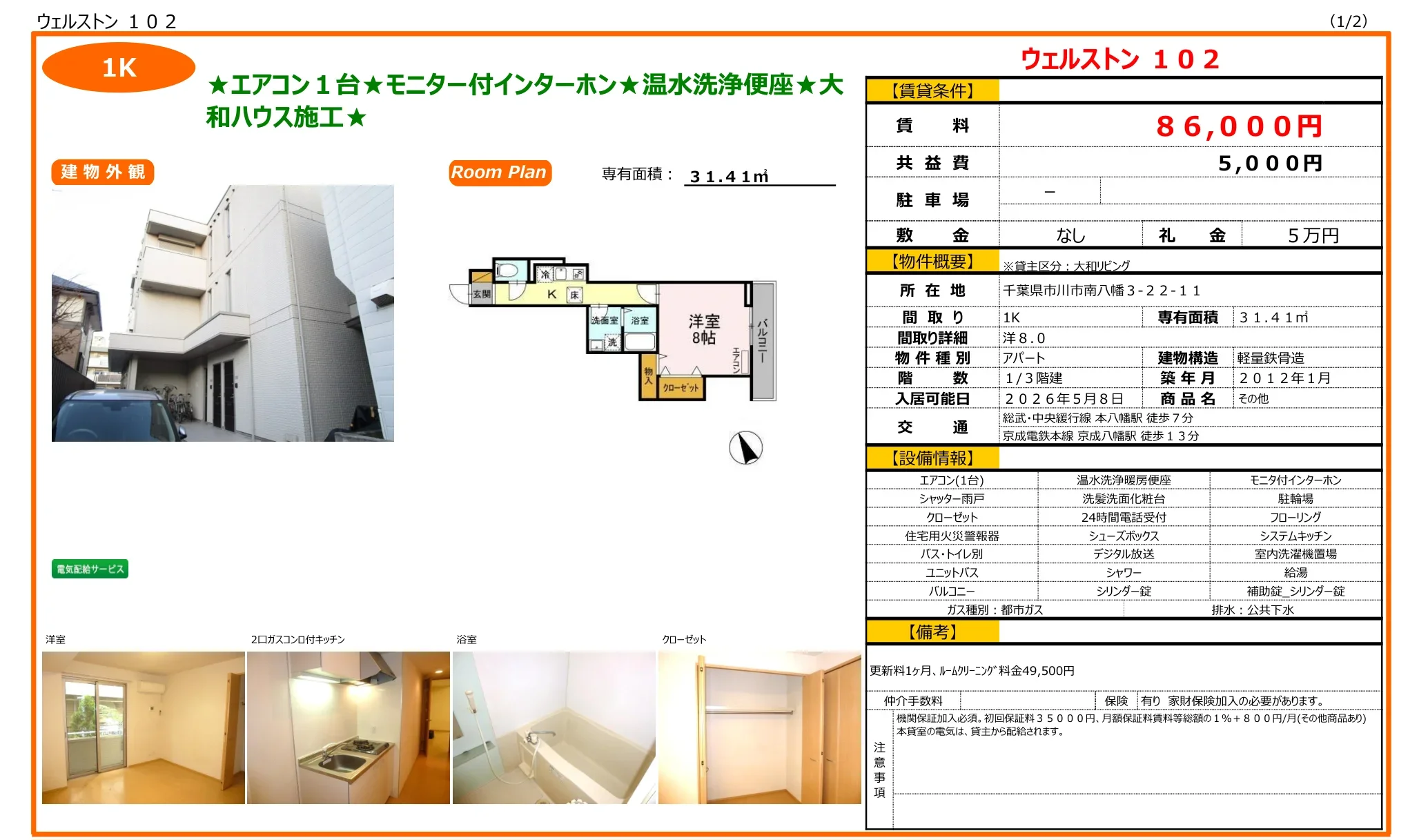 ウェルストン 102 102号 0
