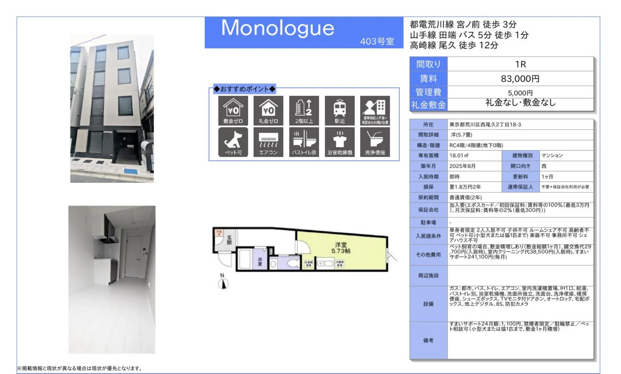 Monologue 403号室 0