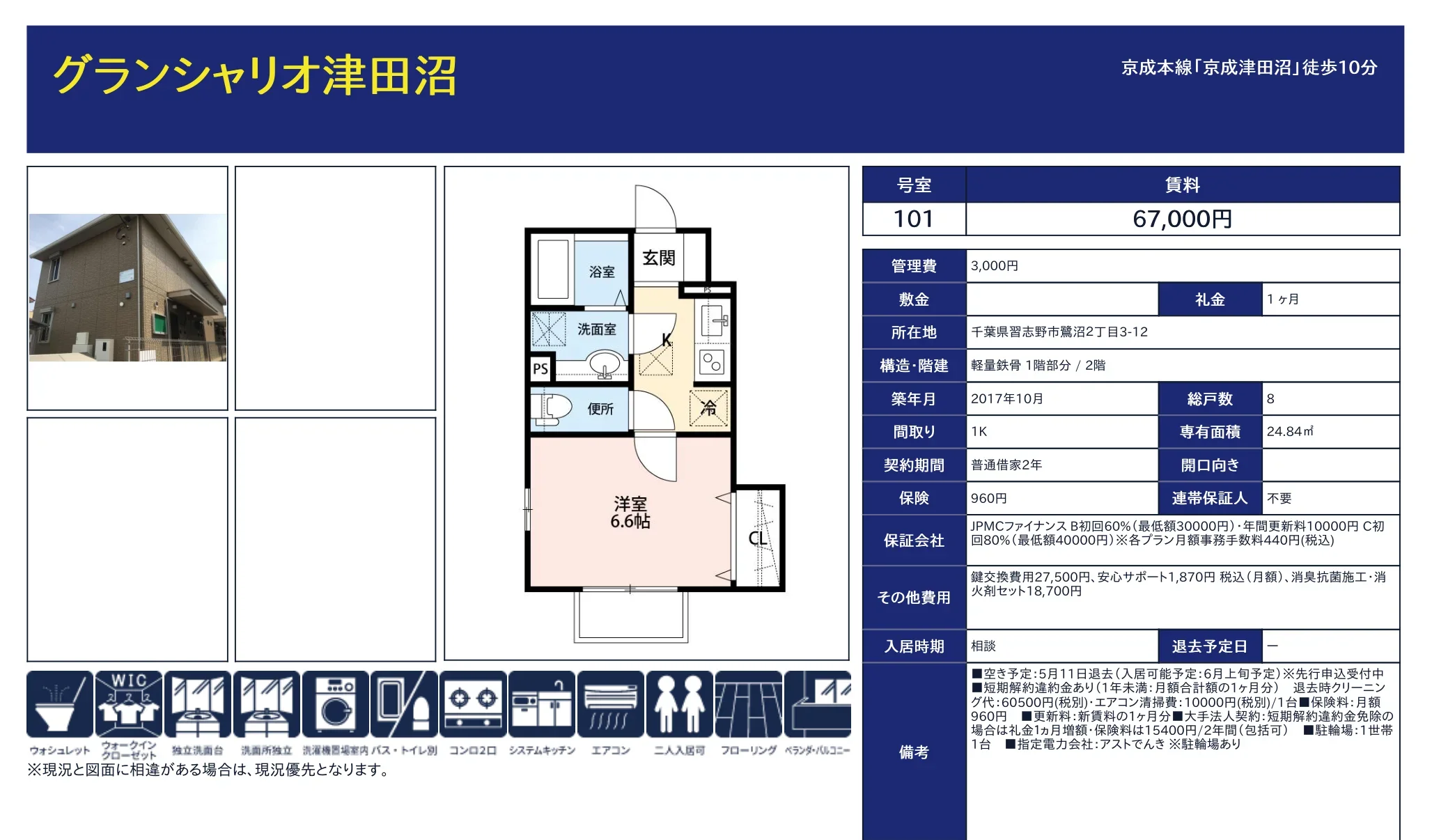 グランシャリオ津田沼 101号 0
