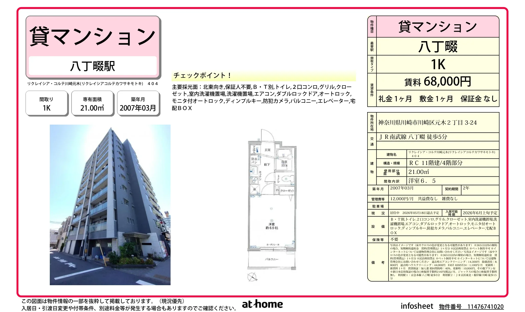 リクレイシア・コルテ川崎元木 0