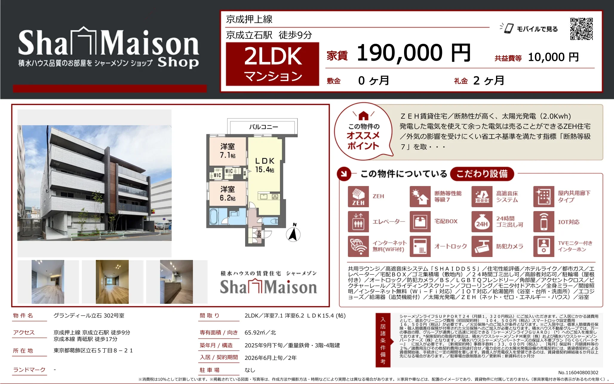 グランディール立石 302号 0