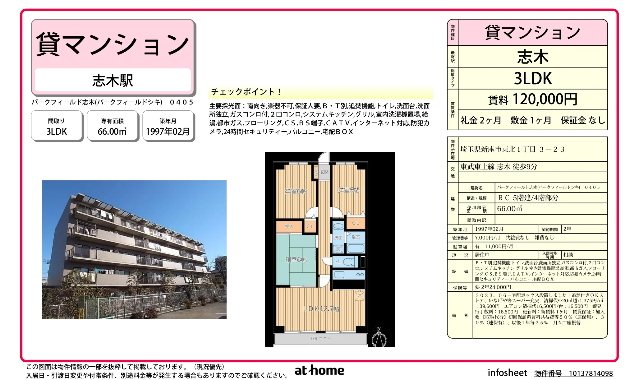 パークフィールド志木 0405 0