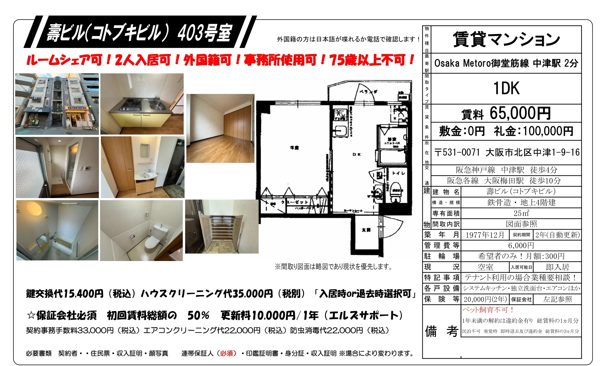 壽ビル(コトブキビル) 403号 0