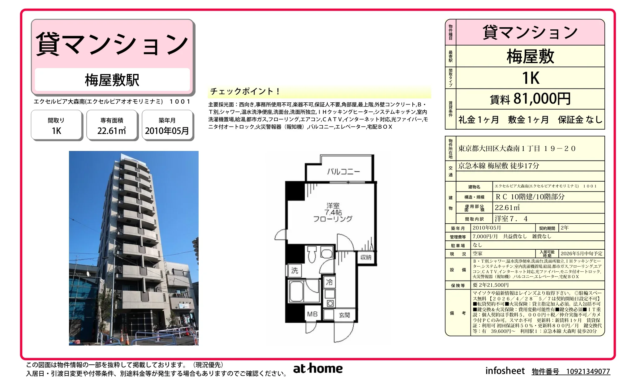 エクセルピア大森南 1001号 0