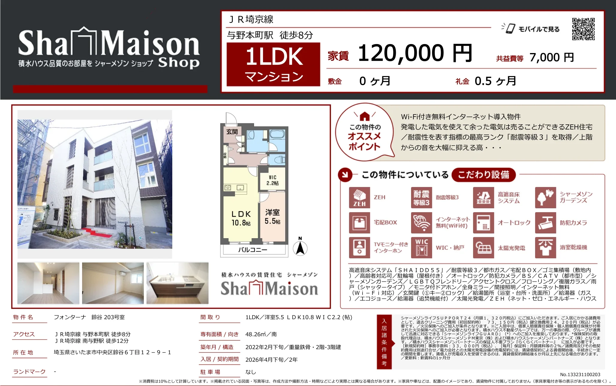 シャーメゾン 203号 0