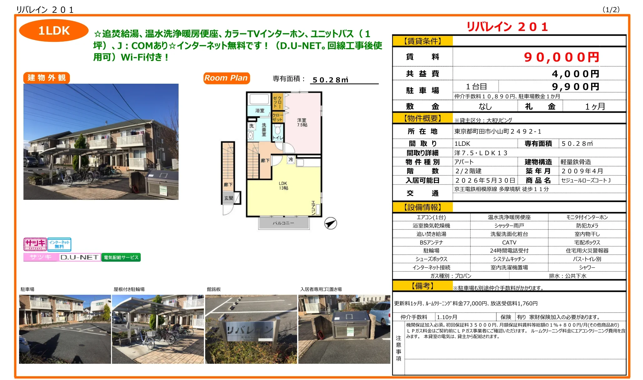 セジュールローズコート 201号 0