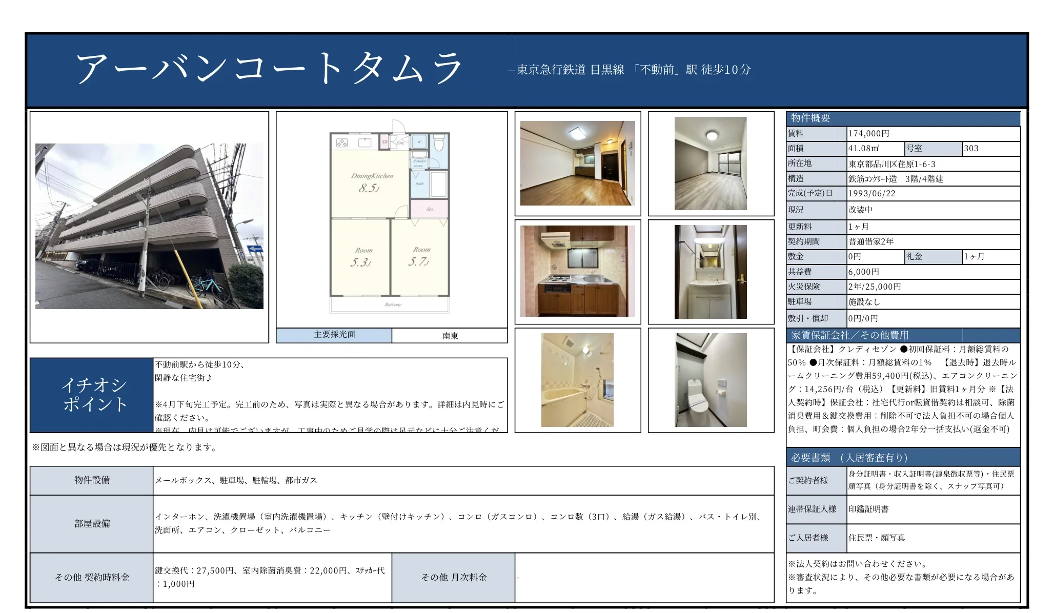 アーバンコートタムラ 303号 0
