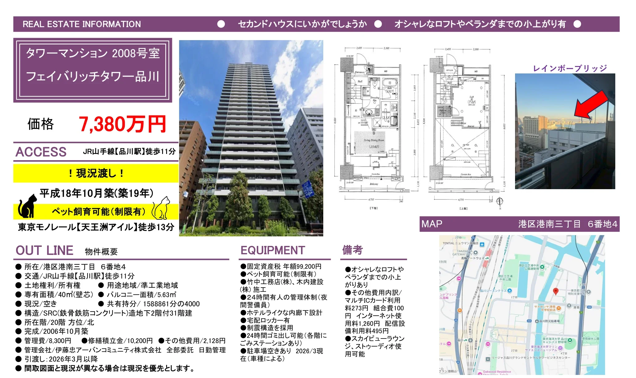 フェイバリッチタワー品川 2008号 0