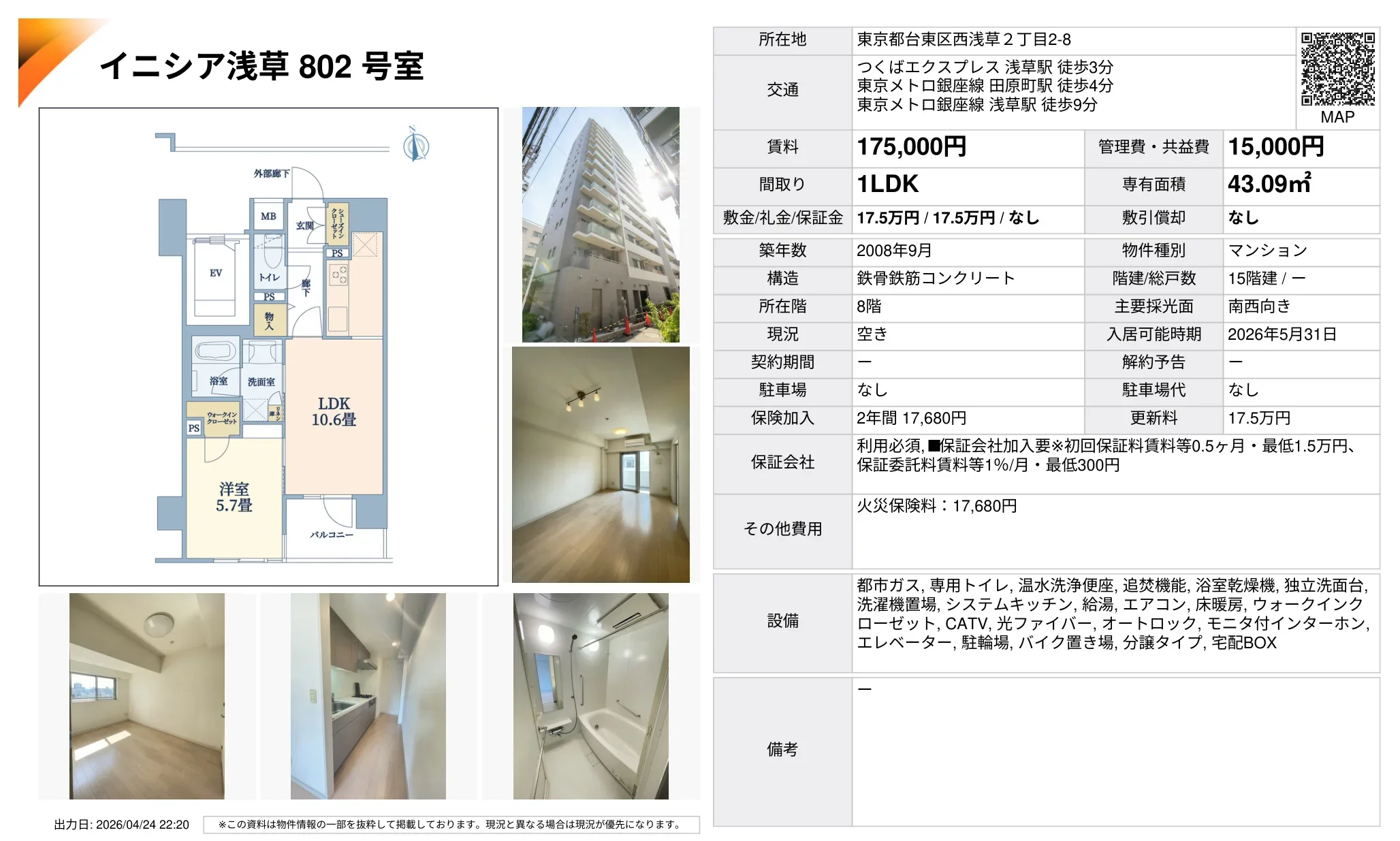 イニシア浅草 802号 0