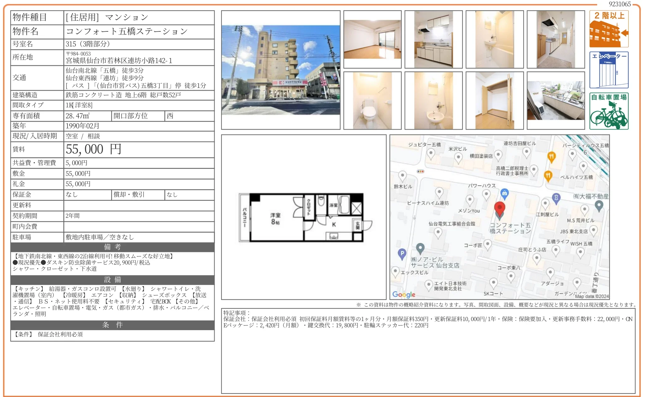 コンフォート五橋ステーション 315号 0