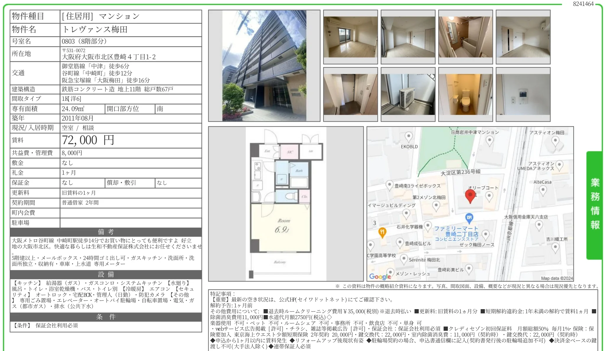 トレヴァンス梅田 0803 0