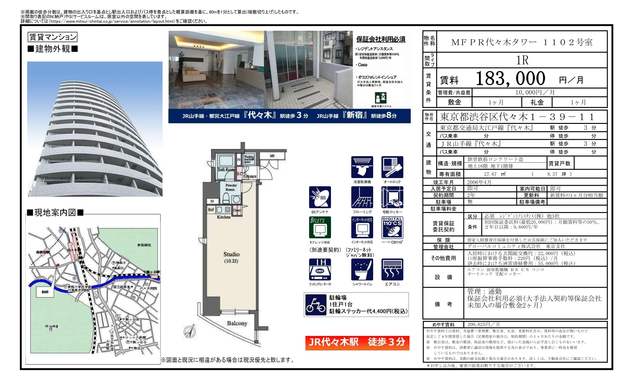 MFPR代々木タワー 1102号室 1102号 0