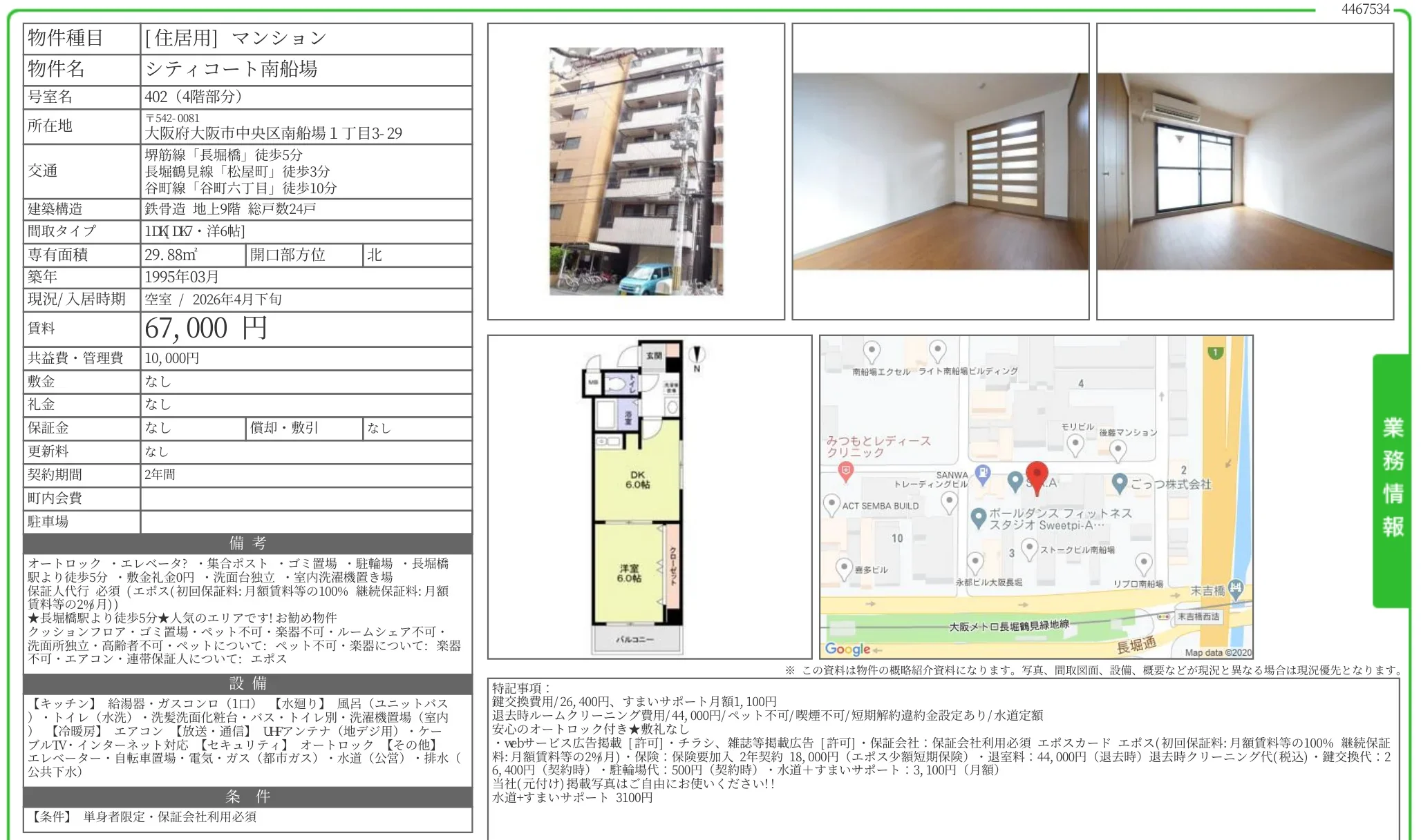 シティコート南船場 402 0